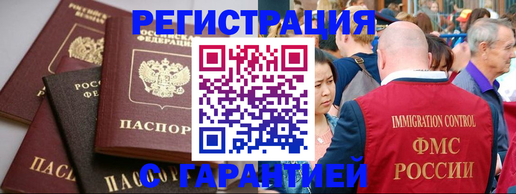 прописка 2025 в Кызыле