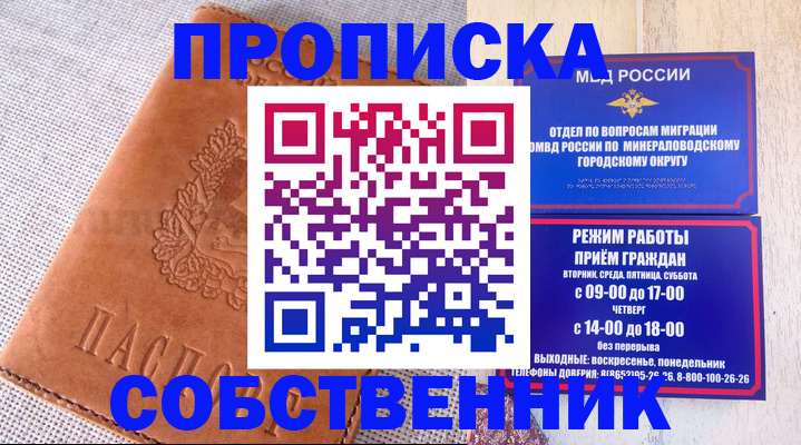 временная регистрация собственник в Кызыле