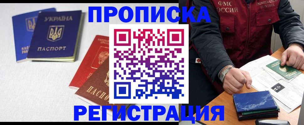 прописка ребенка в Кызыле