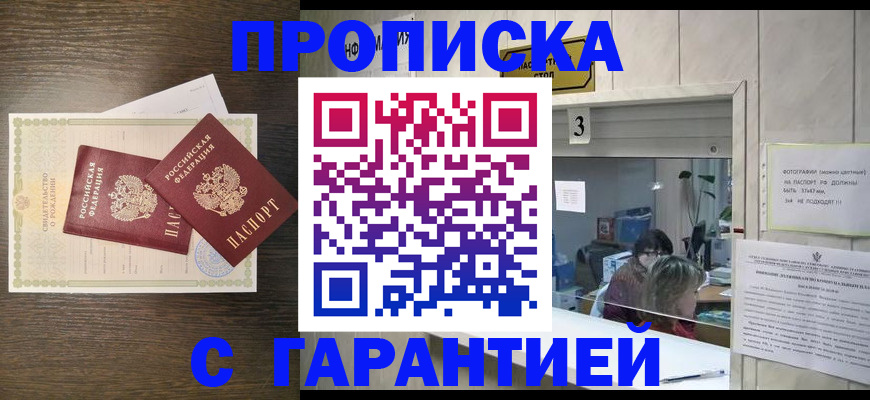 временная регистрация гарантия в Кызыле