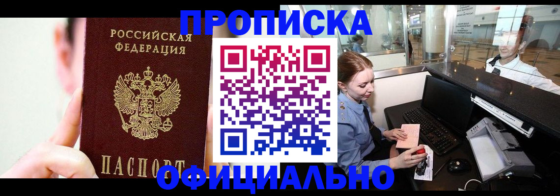 временная прописка в Кызыле
