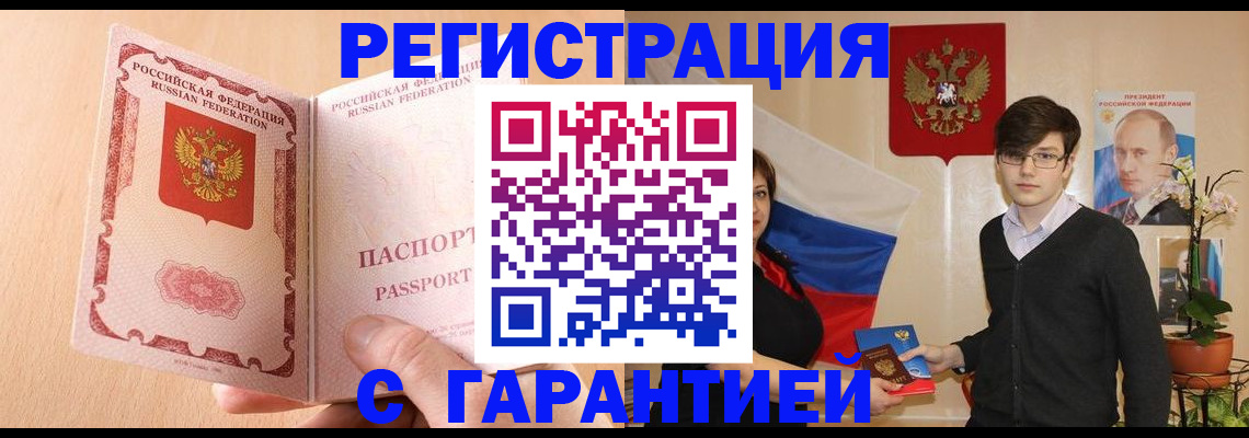 прописка ребенка в Кызыле